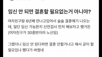  ???: 임신 안 되면 결혼할 필요없는거 아니야?