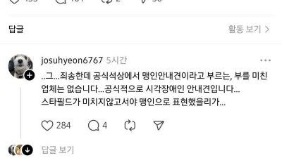 ???: 스타필드 맹인 안내견 출입금지래...