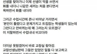 시험문제 오류 인정 안하는 교사 참교육한 급식이