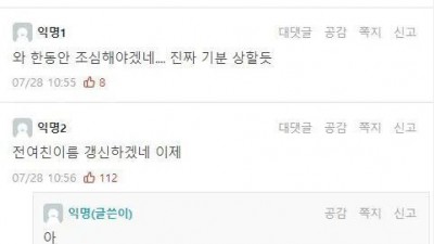 여친을 전여친 이름으로 부름
