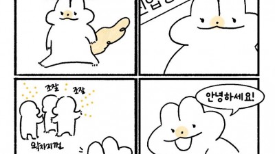 냥뇽툰] 부부가 시작되어버린 만화.manhwa