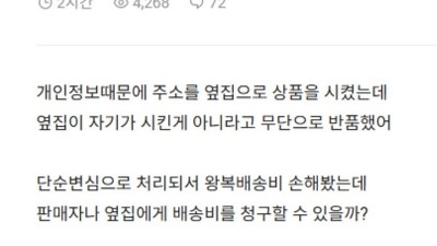 옆집이 내택배를 반품했어