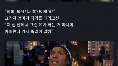 5분동안 흑인체험을 해본 백인 아이