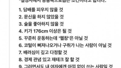 결정사 기준 1순위 남자