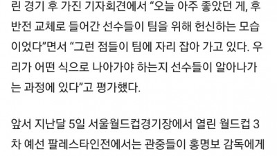 홍명보 미소: 갑자기 국민들이 날 좋아하는데 이유 모르겠다