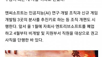 김택진: 전략경영팀 제외하고 게임 개발팀 다 해고 결정