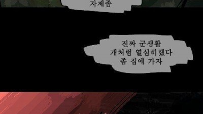 리얼한 군대 만화