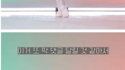 (약후) 무용복 입을 때 의외의 사실