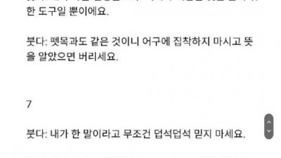 생각보다 현실적인 캐릭터인 부처