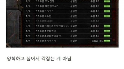 스타크래프트에 초보가 많은 이유