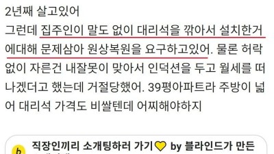 집주인이 갑질한다....