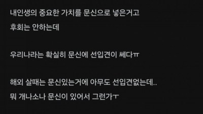 문신 때문에 차인 남자