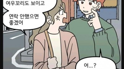 남친 여사친이 너무 신경쓰이는 여친