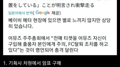 일본과 한국의 암표상 되팔렘 대응 차이