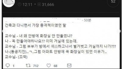 안방에 화장실이 있는 이유