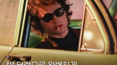 티모시 샬라메 밥딜런으로~
