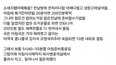 어느 취사병의 양심 고백