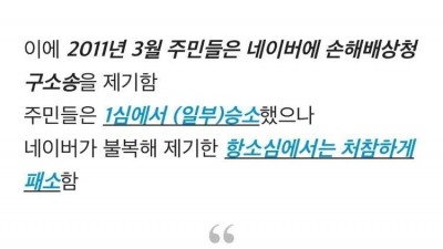 네이버와 10년째 소송 중인 아파트.