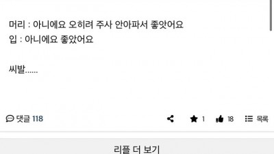 간호사쌤이 엉덩이 너므 쎄게 ??려서 미안하다고 하셨는데