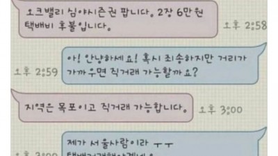 너무 착한 사람을 만나버린 사기꾼