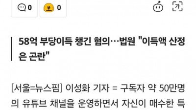 58억 부당이익 챙긴 주식 유튜버 근황