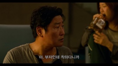 기생충 - 부자