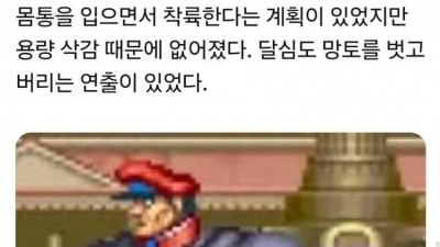 류의 이미지에 영향을 줄뻔한 스파2 등장연출
