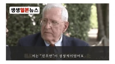 원폭 개발자에게 사과 받으러 간 일본인들