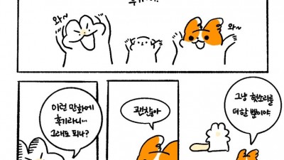 냥뇽툰] 여름...캠핑이었다.manhwa 후기 자필]