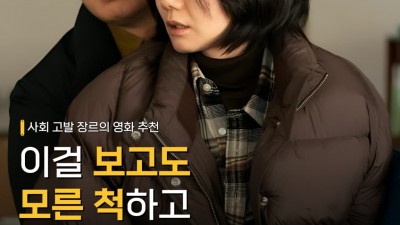 보고도 모른척 넘길 수 있나?