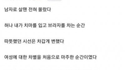내가 페미니스트가 된이유