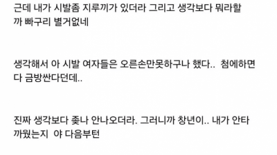 업소에서 아다뗄때  업소녀가 칭찬해준 썰