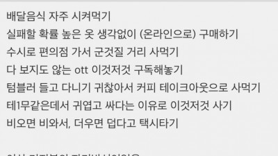 돈쓴 티 하나도 안나는데 파산하기 좋은 방법