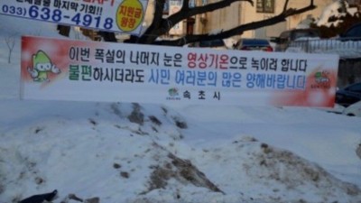 2022년폭설 내린 속초시의 제설 작전.