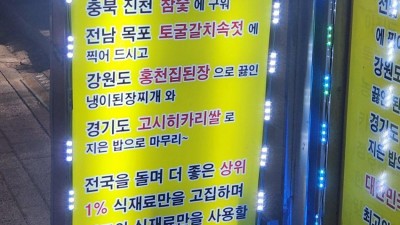 경상도 충청도 전라도 강원도 경기도 다 살리는 사장님