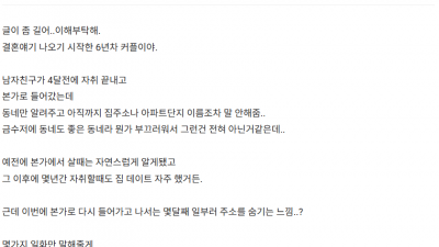 오싹오싹ㄷㄷ 남친이 집주소를 안알려줘서 속상한여자