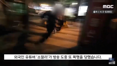 또 처 맞은 흑인 유투버 소말리(영상)