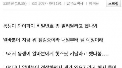 내동생이 카페 알바생분이랑 싸우고 왔는데