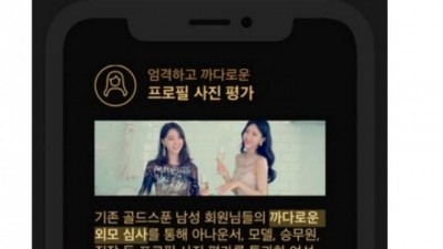 요즘 소개팅 앱 가입조건.jpg