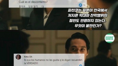영화 파친코 욕하는 일본인들에 대한 남미반응.