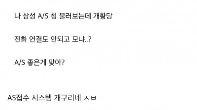 삼성전자 A/S로 빡친 자취인.jpg