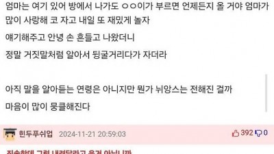 2시간 넘게 울던 8개월 아기를 겨우 재운 엄마