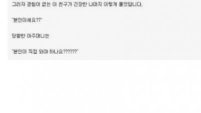 첫 출근한 공무원 대참사