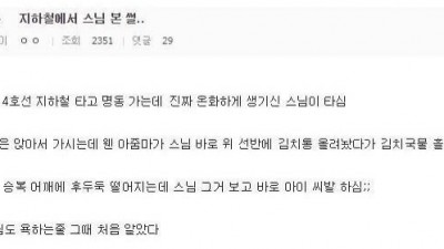 스님도 차마 참을 수 없었던 욕나오는 상황.jpg