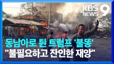 미얀마 시민군, 절망적으로 군부독재군에게 패전 시작