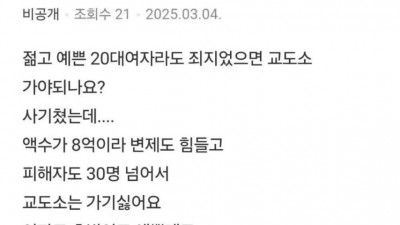 여자라도 교도소 가야되나요?