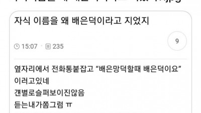 자식 이름을 왜 그렇게 지었나요