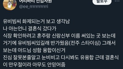 전주의 슈퍼스타 유비빔씨