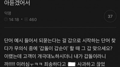 고객을 놀리는 상담사