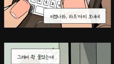 여사친에게 하트 보내는 남친